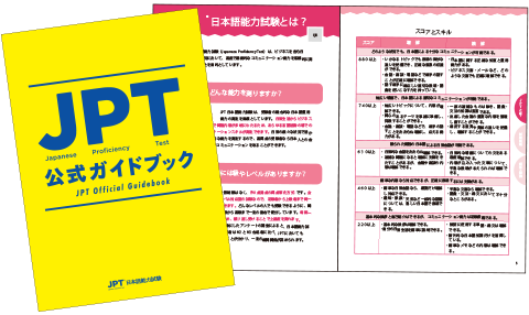 JLPTとの違い(レベル比較)