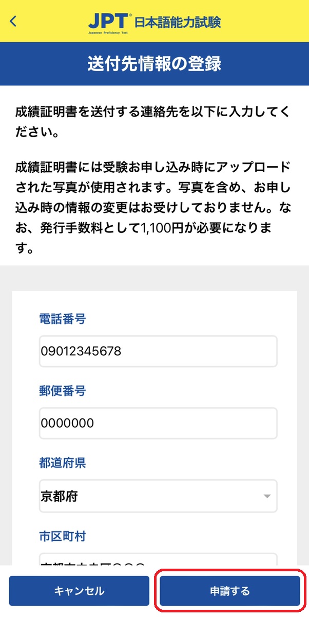 申請手順