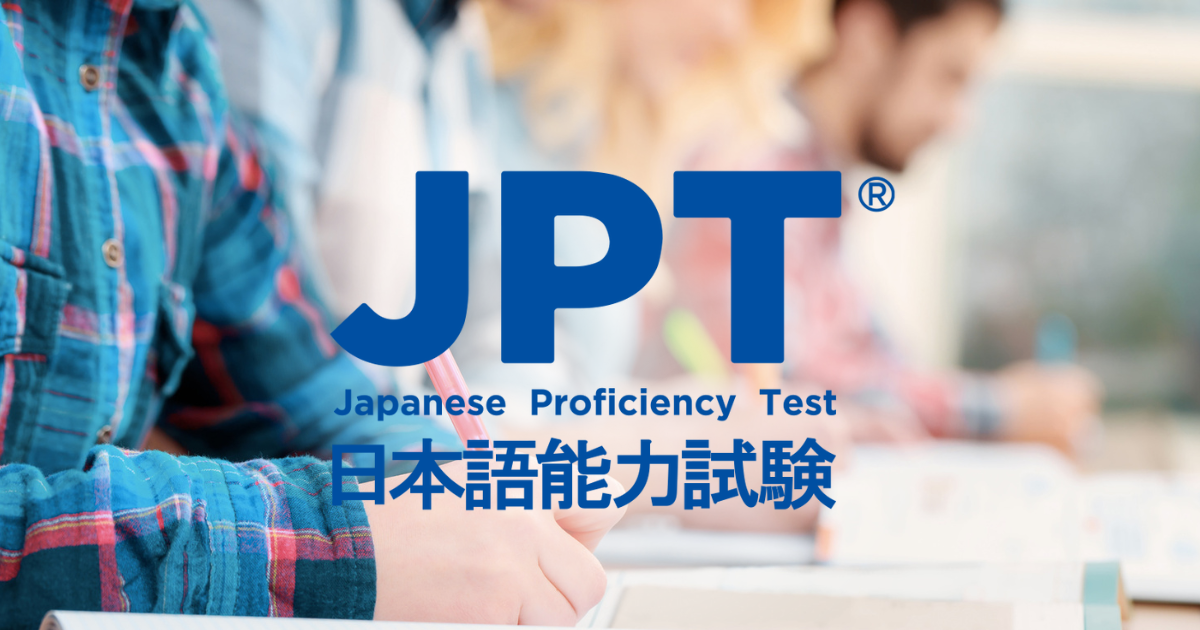 Jptスコア 採用先一覧 Jpt 日本語能力試験