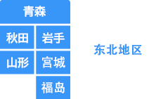 东北地方