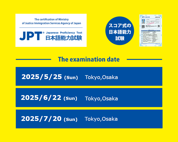 JPT（Japanese Proficiency Test）