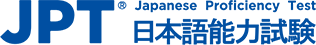 JPT（日本語能力考試）