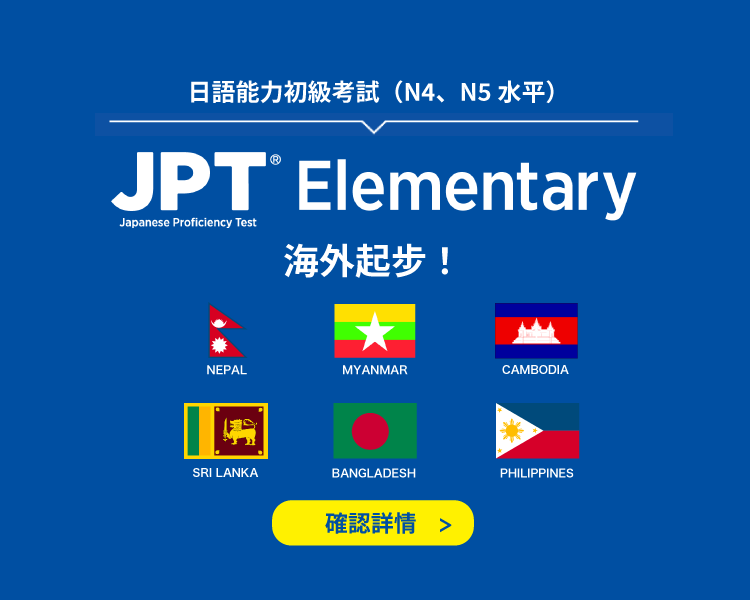 JPTElementary